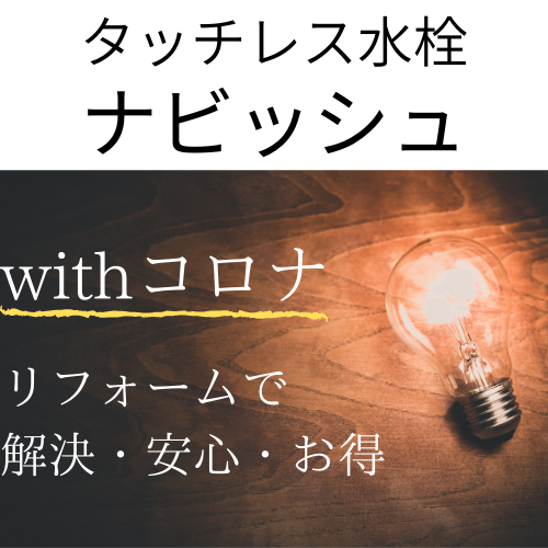 コロナ対策、タッチレス、ナビッシュ、福岡市