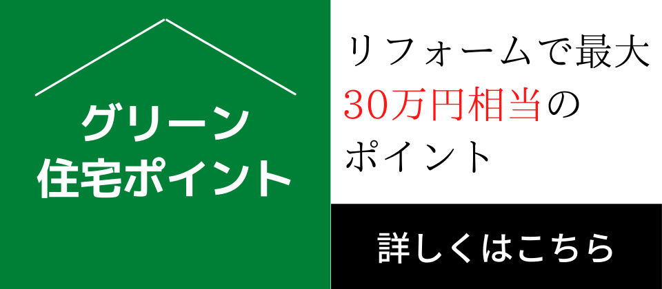 グリーン住宅ポイント、日向市