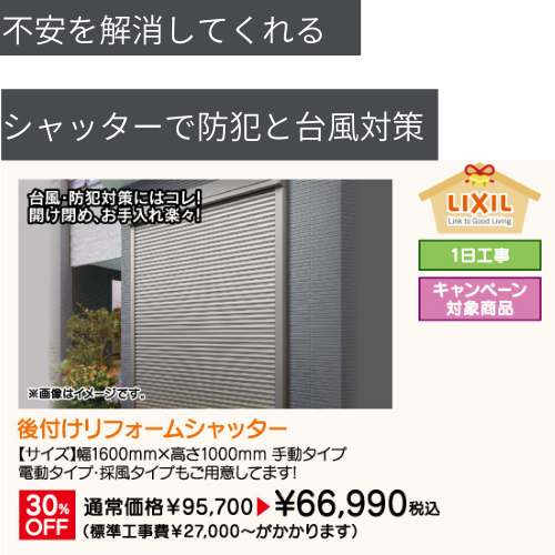防犯、台風対策、シャッター、後付け、日向市