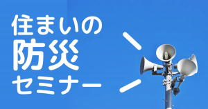 防災セミナー、日向市