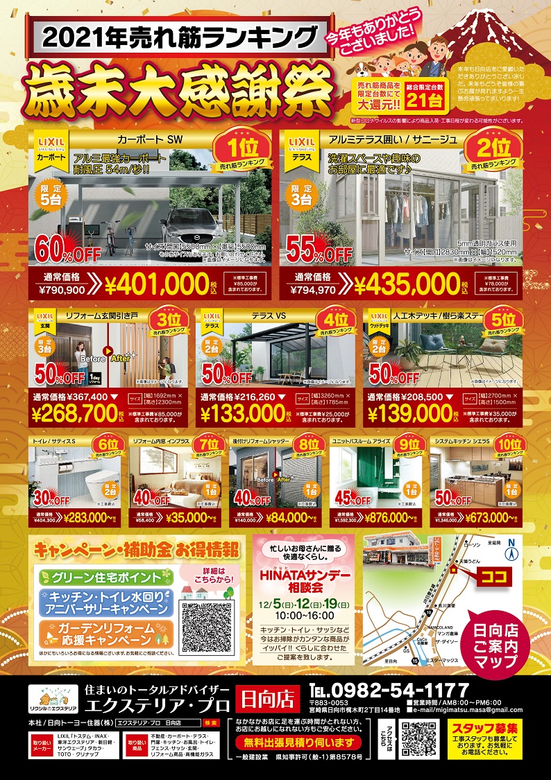 リフォーム,費用,工事,価格,宮崎,日向市,延岡市