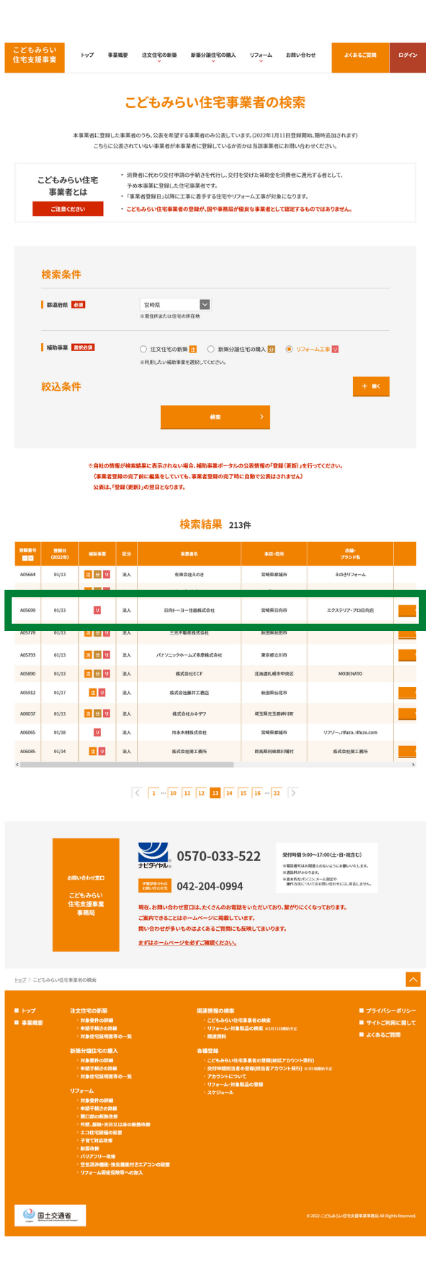 宮崎県,こどもみらい住宅支援事業,補助金,リフォーム