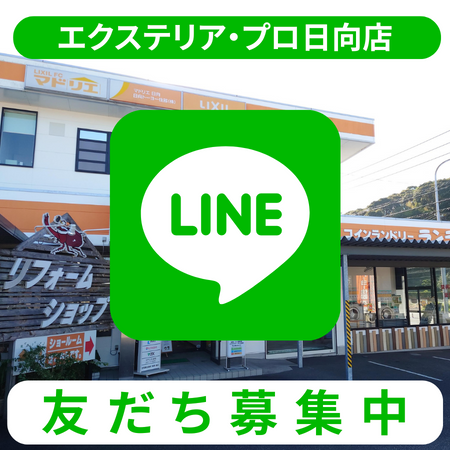 エクステリアプロ日向店,宮崎,リフォーム