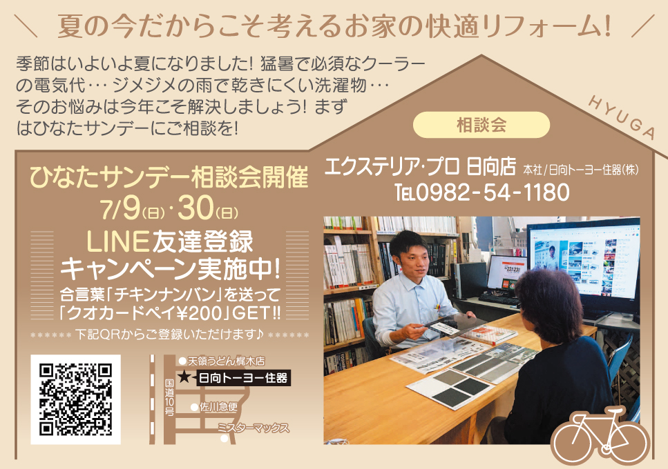 リフォーム,無料,相談,見積り,会社