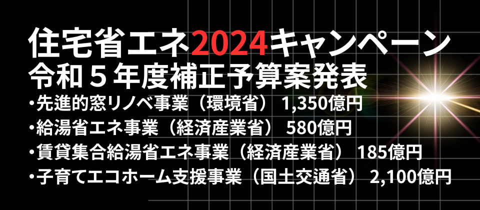 住宅省エネ2024キャンペーン,宮崎,日向市,延岡市