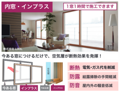 インプラス,内窓,省エネ,宮崎