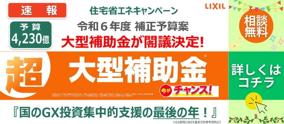 リフォーム、補助金、宮崎
