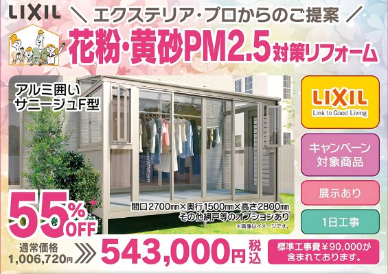 サニージュ、テラス、キャンペーン、格安、宮崎