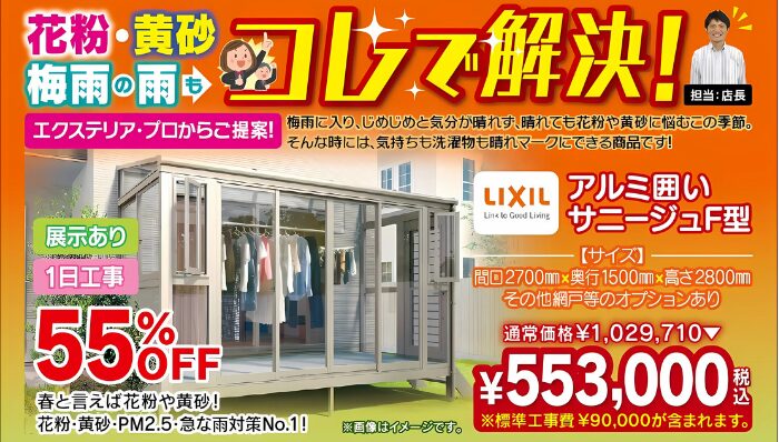 リフォーム、キャンペーン
