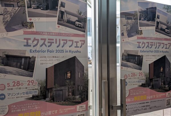 エクステリアフェア