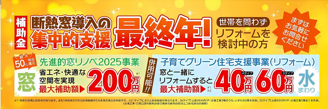 リフォーム、補助金