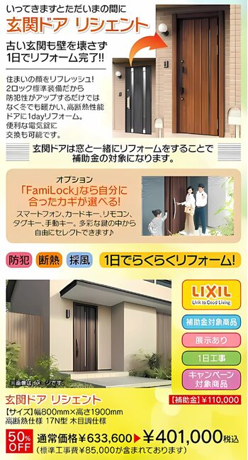 リフォーム、キャンペーン、断熱、補助金
