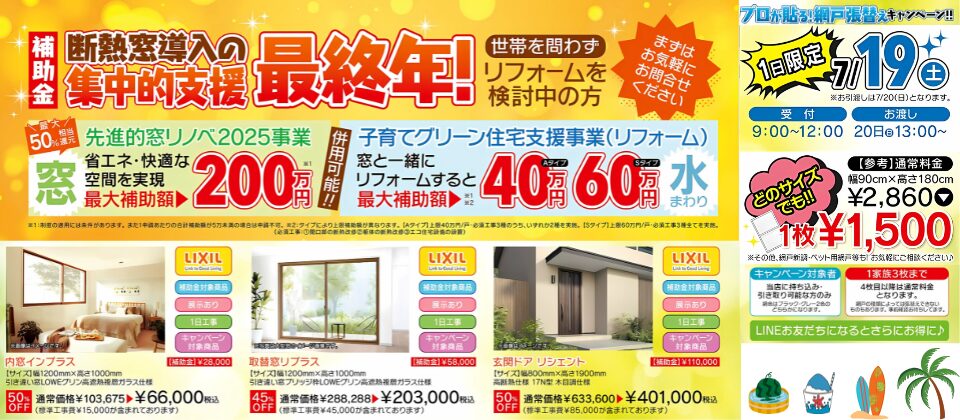 リフォーム、キャンペーン