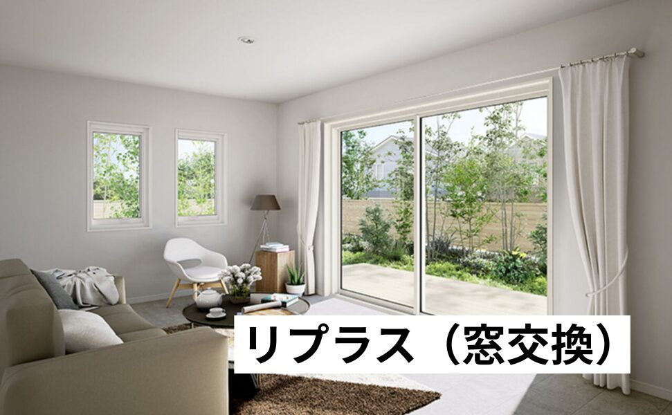 日向市、延岡市、窓、リフォーム、窓、補助金