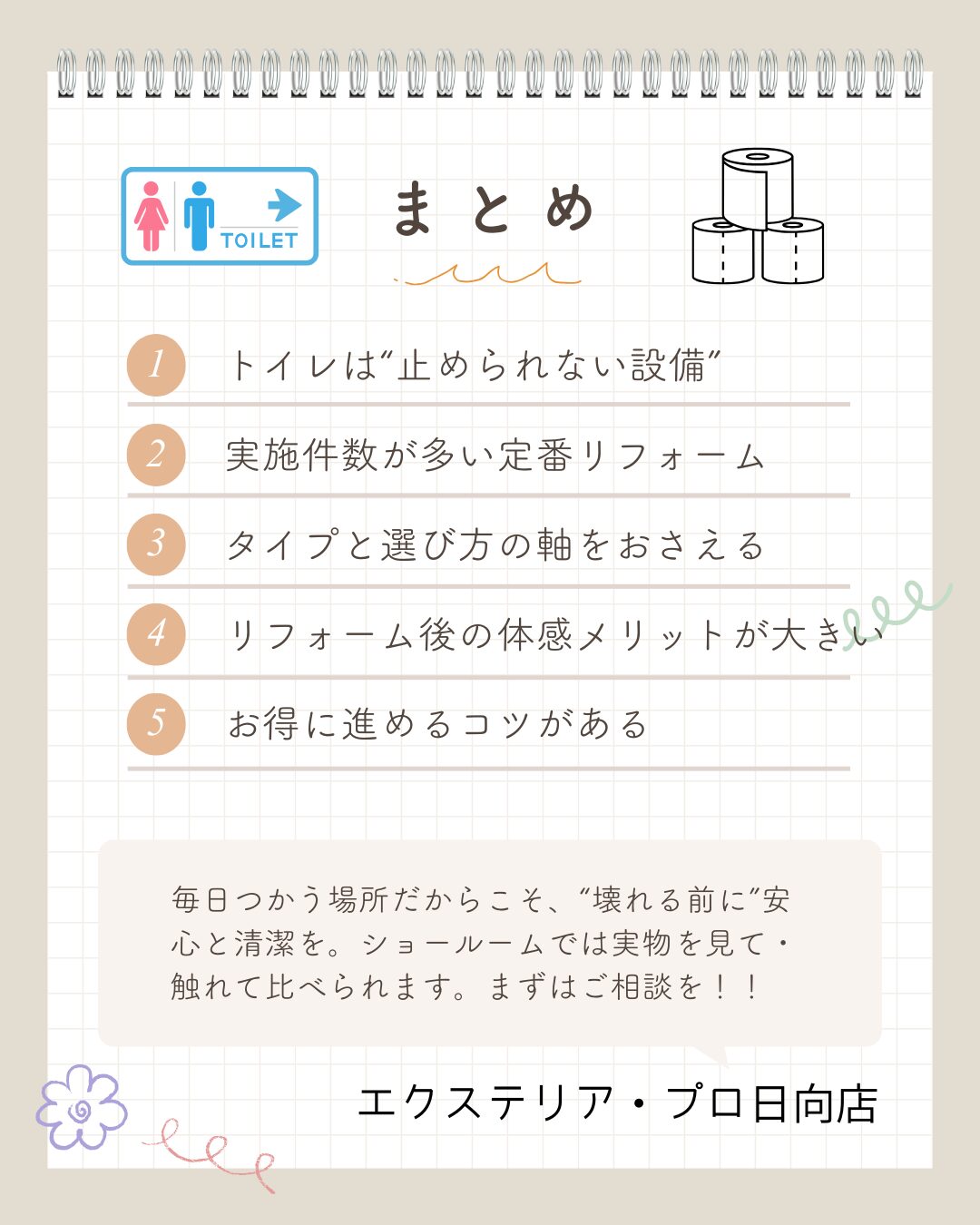 トイレリフォーム、宮崎、日向市、延岡市