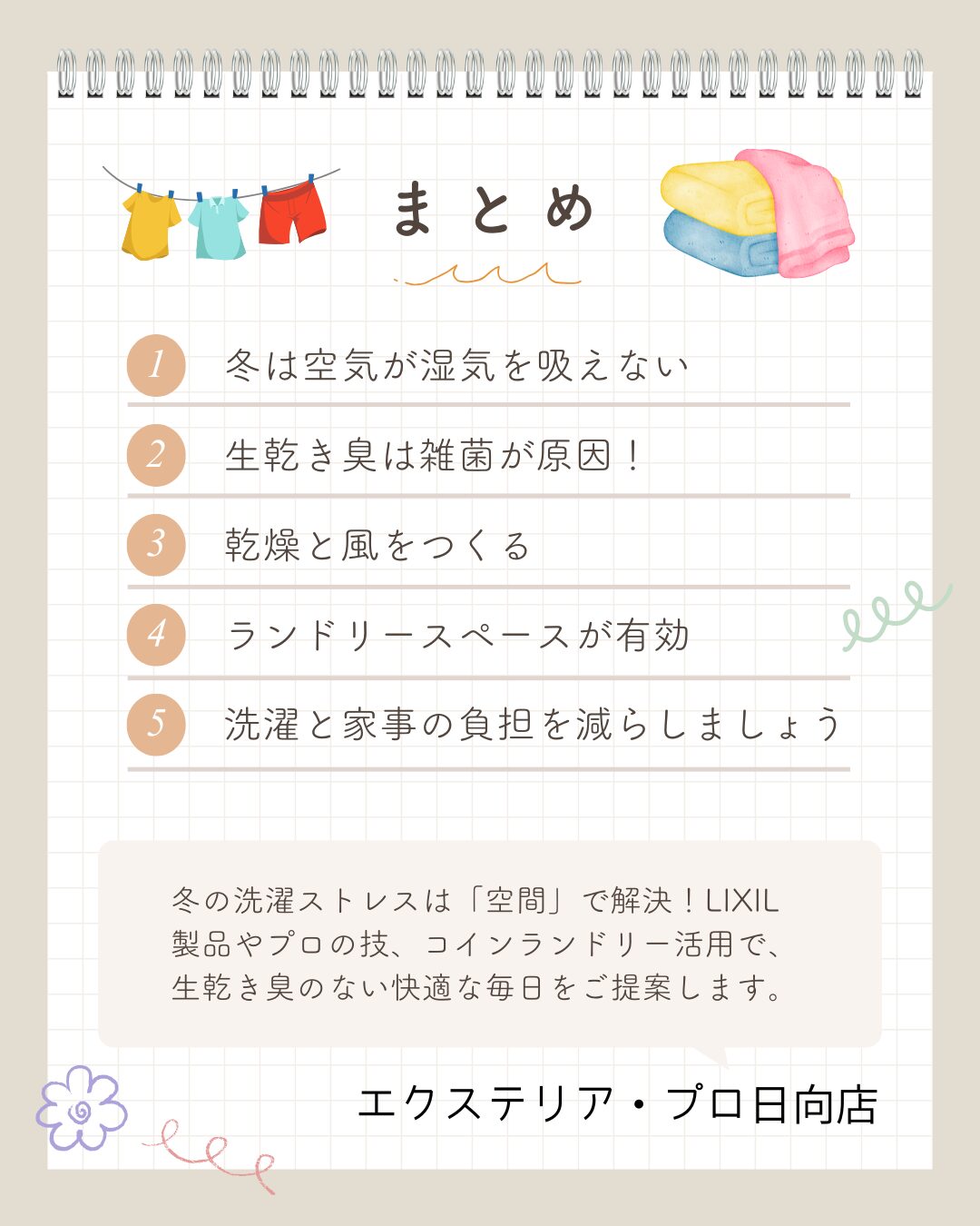 洗濯、日向市、延岡市、リフォーム