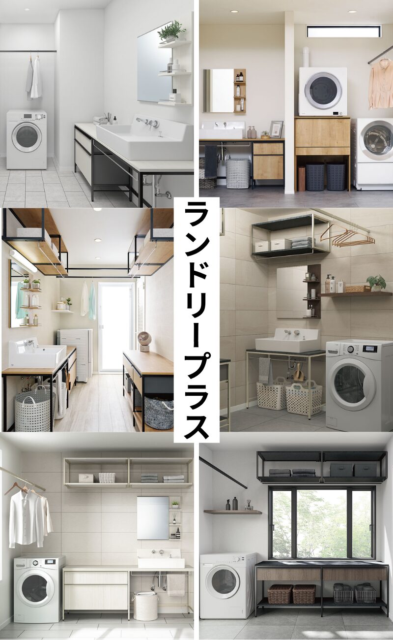 洗濯、ランドリースペース、洗濯室、リフォーム