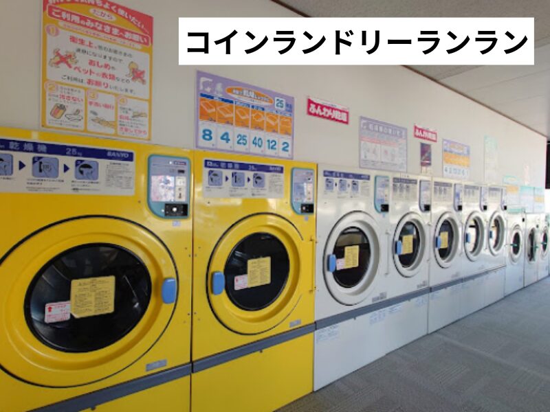 コインランドリー、日向市、大型