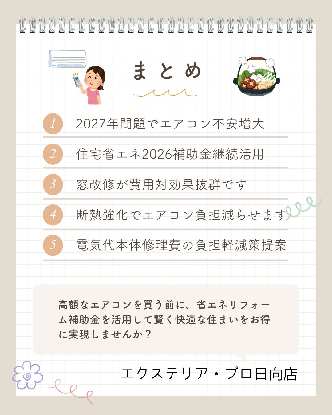 2027年問題を省エネリフォームを活用したリフォームで対策