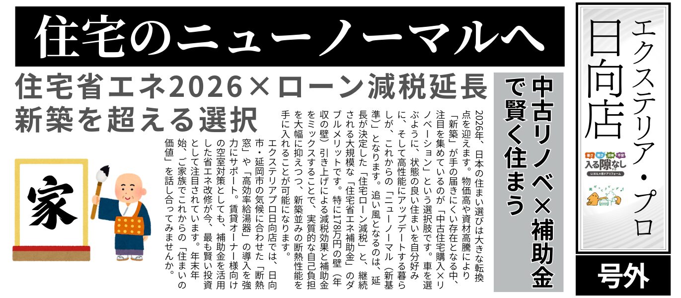 省エネ補助金の継続と住宅ローン減税延長の機会を活用し中古住宅や持ち家のリフォームとリノベーションがこれからの住まいの最適解になります。