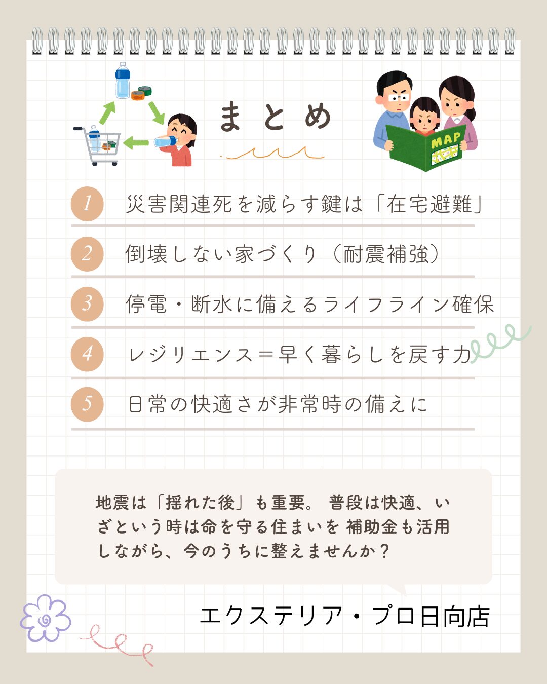 エクステリアプロ日向、住宅リフォーム、日向市、延岡市