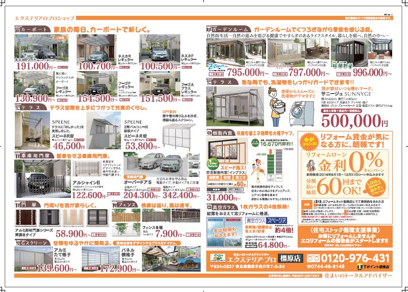 2016.11.12チラシ裏