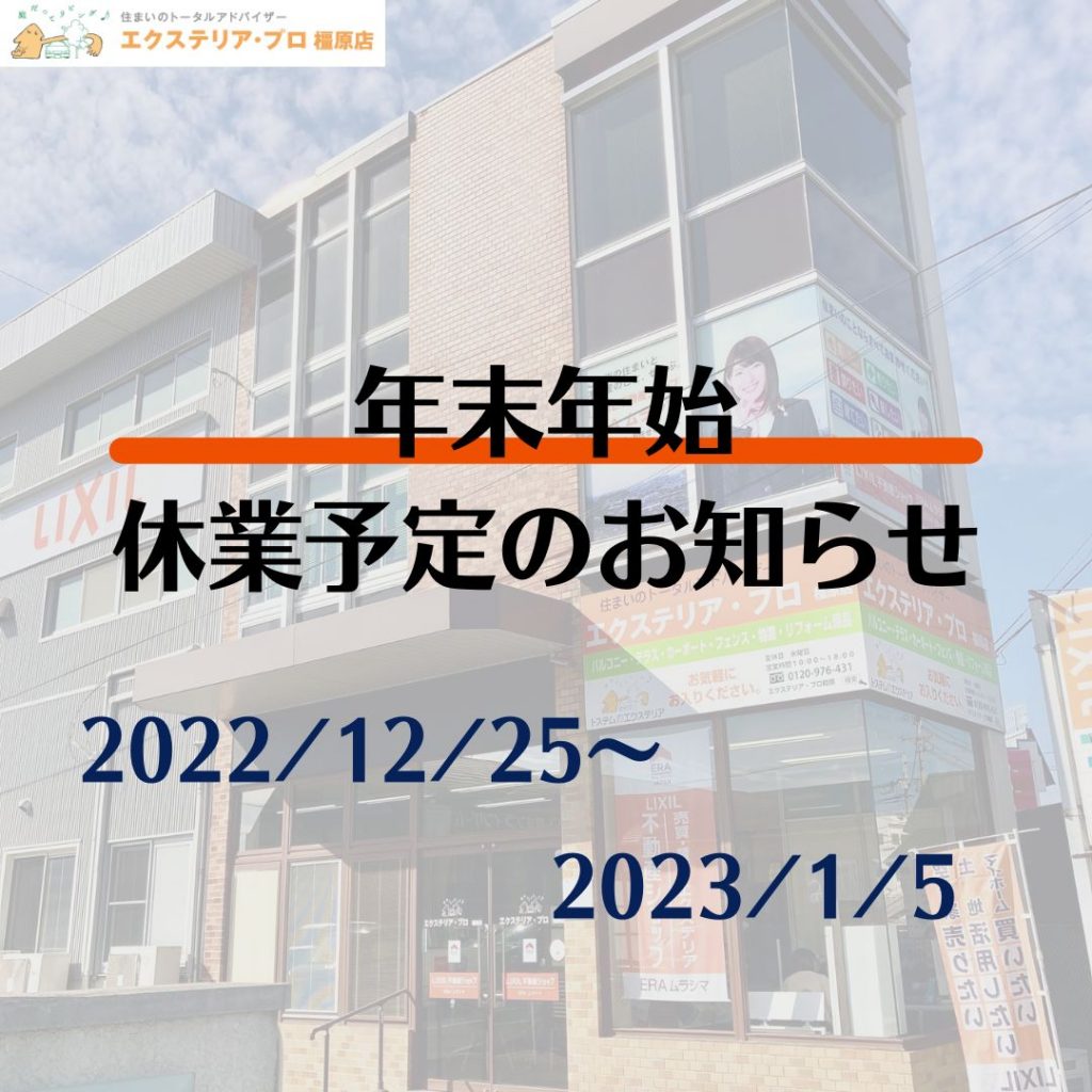 年末年始の休業予定のお知らせ【12/25～1/5】 村島硝子商事のブログ 写真1