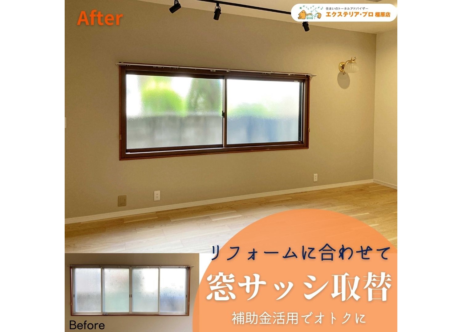 補助金利用でお得に】カバー工法ですっきりサッシ取替：斑鳩町