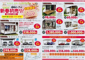 新春チラシⅠ