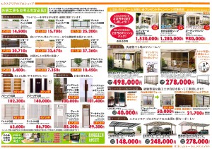 ７月１８・１９日イベントチラシ(裏)