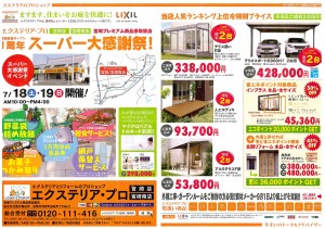 ７月１８・１９日イベントチラシ(裏)