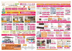 180102チラシ表カット40補助金削除