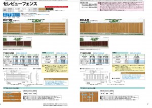 セレビューフェンスRP３・４EX6200_0008