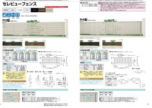 セレビューフェンスR３・４EX6200_0006