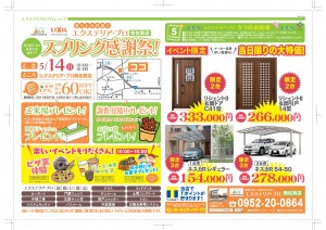 1704西佐賀5月6月表