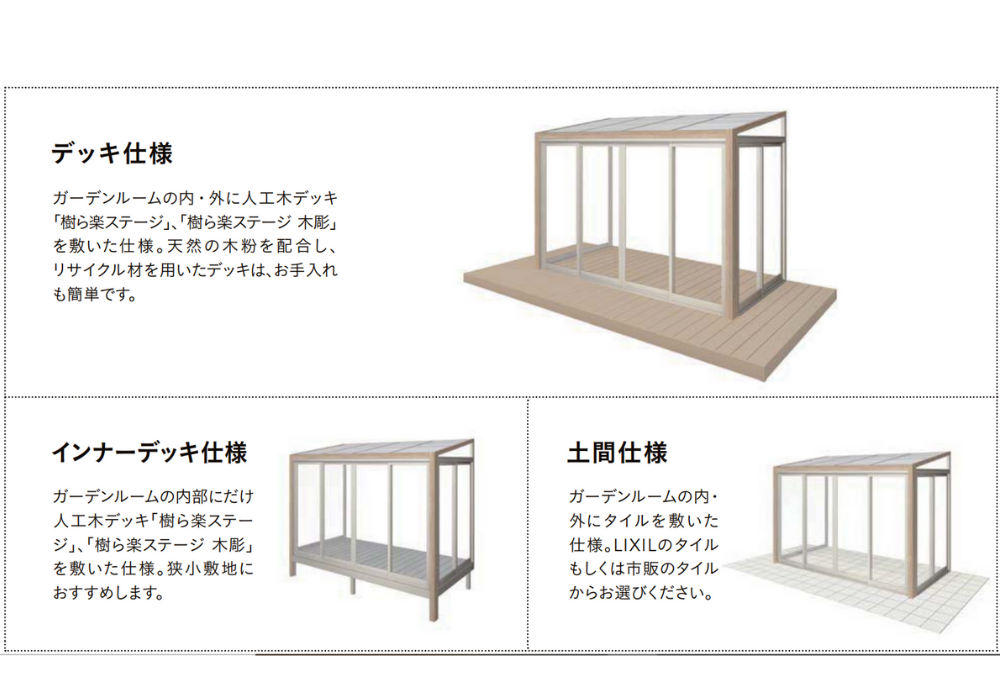 ガーデンルーム、GF、エクステリア、佐賀市