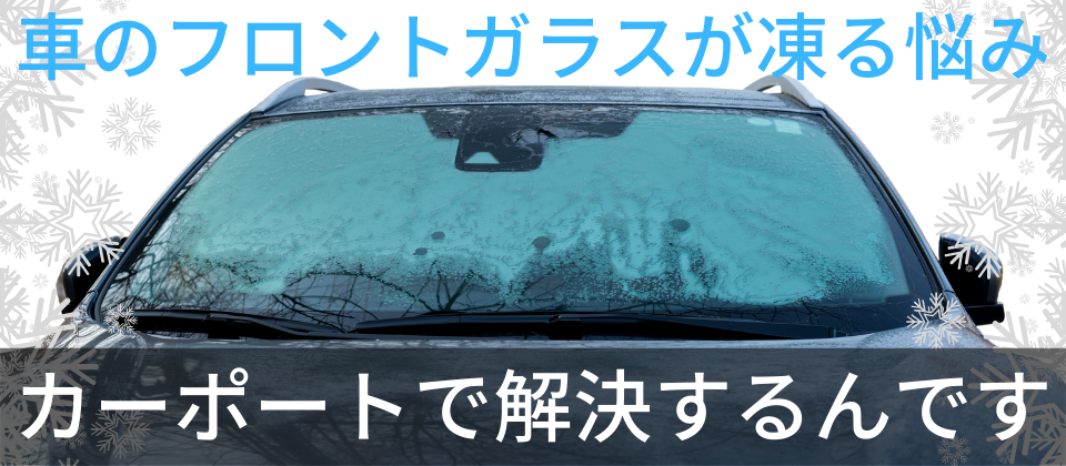 霜,凍結,フロントガラス,佐賀,小城市