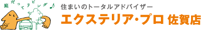 エクステリア・プロ　佐賀店