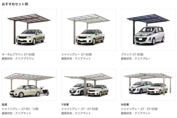 LIXILネスカ カーポート