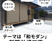 新築外構,カーポート,植栽,宮崎