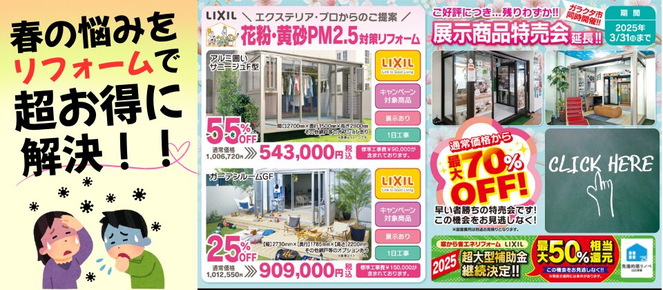 リフォーム、キャンペーン、宮崎、日向、延岡