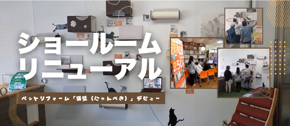 日向市、ショールーム