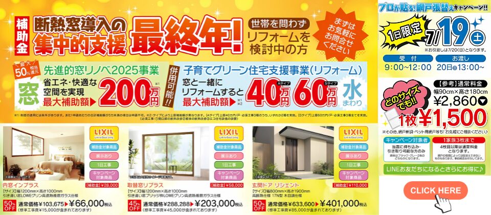 リフォーム、キャンペーン