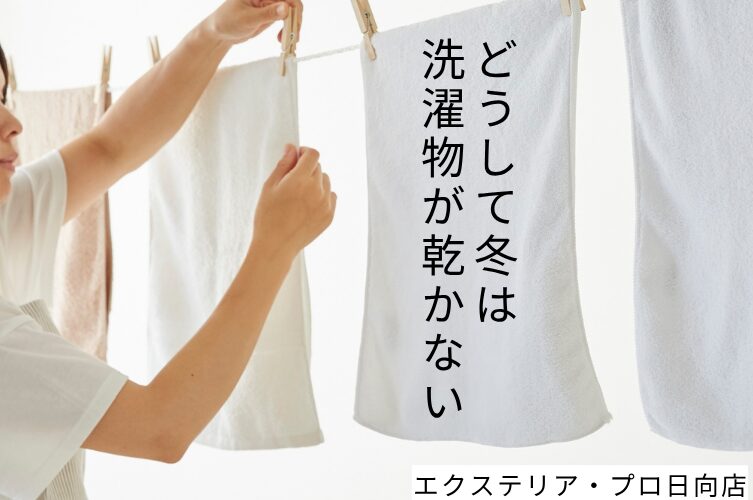 洗濯、生乾き、乾燥、コインランドリー